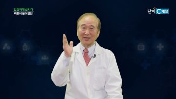 건강하게 삽시다 백문이 불여일견  Health86