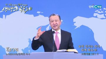 김학진 목사 능히 이기는 자가 되게 하소서!