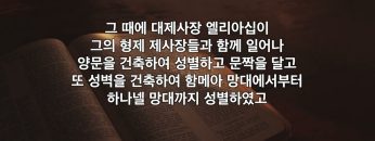 박윤선 목사 무너진 예배를 다시 불붙게 하라