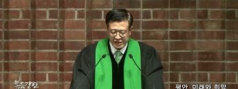 김승현 목사 평안, 미래의 희망