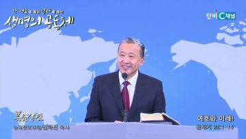 김학진 목사 여호와 이레!