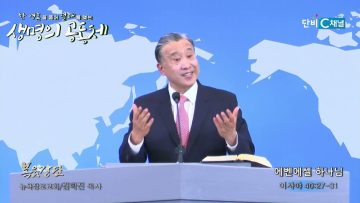 김학진 목사 에벤에셀 하나님