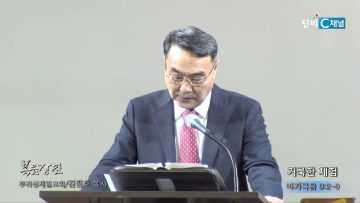 김정호 목사 거룩한 체험