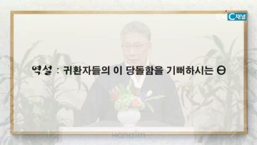 이학권 목사 땅의 진실