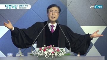 양병희 목사 말씀의창 469