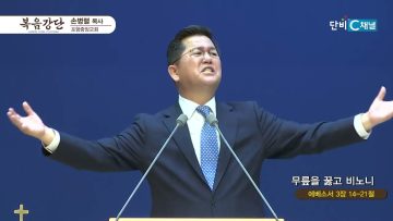 손병렬 목사 복음강단 471