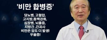 건강하게 삽시다 우울증과 비만 Health91