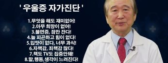 건강하게 삽시다 우울증 환자 다루기 Health92