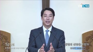 이정환 목사 갈렙의 신앙을 본받아