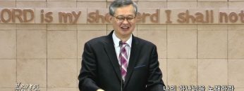 김성기 목사 나의 하나님을 노래하라