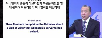 김학진 목사 여호와 엘 올람