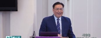 김일영 목사 사람을 더럽게 하는 것은