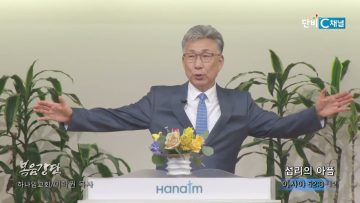 이학권 목사 섭리의 아품