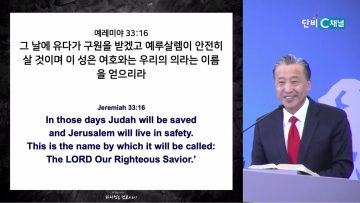 김학진 목사 여호와 치드케누