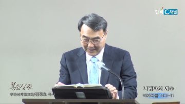 김정호 목사 나귀타신 예수
