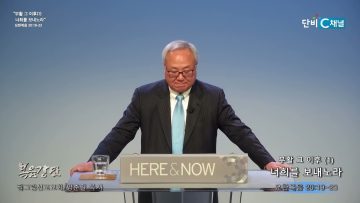 양춘길 목사 부활 그 이후(1)- 너희를 보내노라
