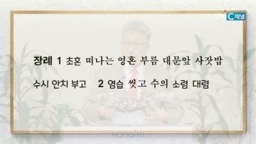 이학권 목사 죽음 품은 생명
