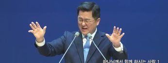 하나님께서 함께 하시는 사람 1