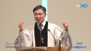 조원태 목사 3070