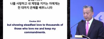 김학진 목사 다음 세대를 복되게 하라