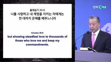 김학진 목사 다음 세대를 복되게 하라