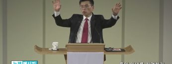 김원재 목사 롯의 아내를 기억하라