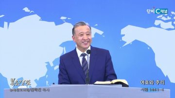 김학진 목사 여호와 추리