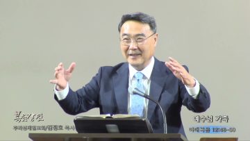 김정호 목사 예수님 가족