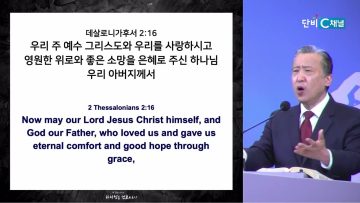 김학진 목사 여호와 나함