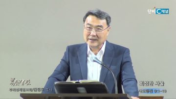 김정호 목사 회심한 사울