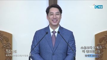 이정환 목사 소유보다 관계가 더 중요합니다