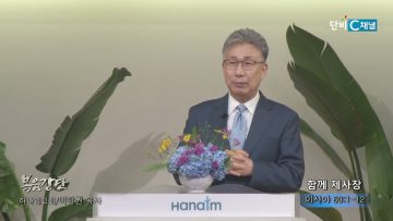 이학권 목사 함께 제사장