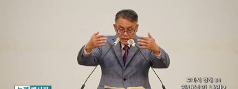 빈상석 목사 로마서 강해 84- 하나님의 나라 2