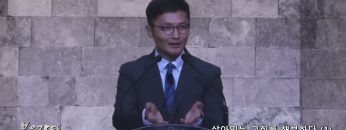 고성민 목사 살아있는 교회를 해부하다(1)