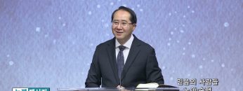 황영송 목사 믿음의 사람들-노아:수행