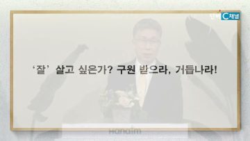이학권 목사 아름다운 사람들