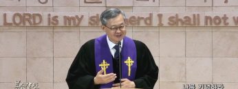 김성기 목사 나를 기념하라