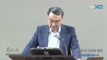 김정호 목사 막힌 것 열어야 한다