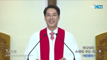 이정환 목사 하나님께 소망을 두는 자의 복