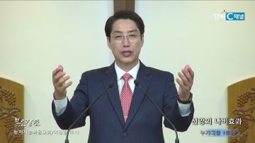 이정환 목사 신앙의 나비효과