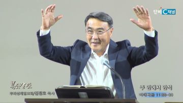 김정호 목사 주 안에서 안식