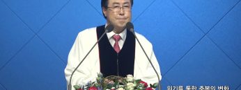 위기를 통한 축복의 변화
