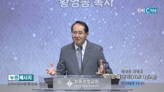 황영송 목사 믿음의 사람들- 야곱:웰다잉(Well Dying)