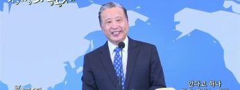 김학진 목사 안다고 하나 알지 못하는 인생