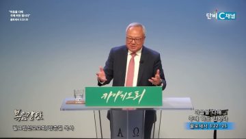 양춘길 목사 마음을 다해 주께 하듯 합시다