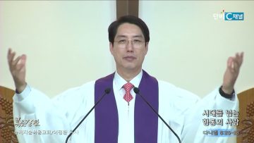 이정환 목사 시대를 넘는 형통의 사람