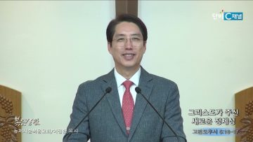 이정환 목사 그리스도가 주신 새로운 정체성