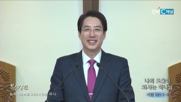 이정환 목사 나의 도움이 되시는 하나님