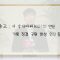 황선광 성도 ‘왜 아직도 회개하지 않는가’
