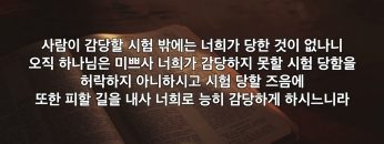 박윤선 목사 믿음으로 주님의 역사를 경험하라